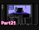 【真・女神転生】案内人と行く世紀末初見-part21-【2人実況】