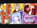 【 #ロシアンシュークリーム 】活動２周年！4CARD誰が持ってるか王選手権！【 #4CARD_V 】