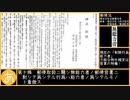 【第八回ひじき祭】紲星あかりによる郵便法（明治33年法律第54号）【A.I.VOICE朗読】