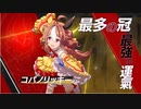 【ウマ娘 新シリーズ第１０弾】「GENERATIONS 次の光、次の時代」篇
