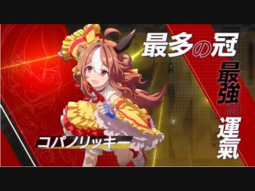 【ウマ娘 新シリーズ第１０弾】「GENERATIONS 次の光、次の時代」篇