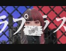 ラプラス /めいちゃん (cover) あめ