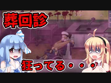 【葬回診】呪いの病院 P.2　VOICEROID実況