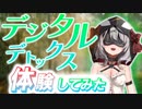 Vtuberがデジタルデトックスをしたら体調がおかしくなるらしい【沙花叉クロヱ/ホロライブ】
