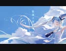 アサガオ / 初音ミク