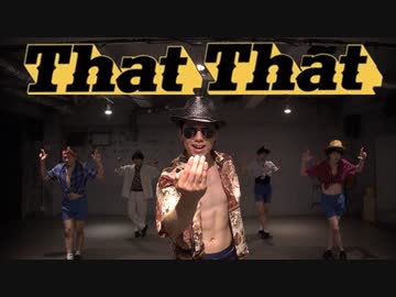 【RAB】That Thatを踊ってみた【リアルアキバボーイズ】