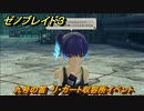 ゼノブレイド３　九号の笛　リ・ガート収容所イベント　＃３８１　【Xenoblade3】