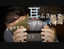 耳塞ぎ囁き｜耳を両手で塞いでゾワッとリラックス囁きします｜Okano's ASMR