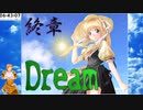 【長編RPG】AirRPG.Part049 終章 Dream【バ美肉実況】