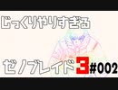 じっくりやりすぎる【ゼノブレイド3】#002