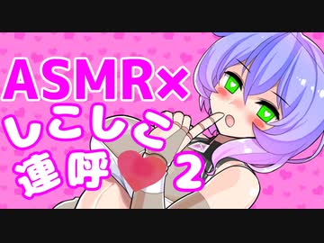 【九州そら×ASMR】❤新しこしこ連呼/新猥亵性语言/New Dirty talk❤