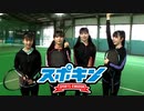 スポキン〜Sports Kingdom〜#5