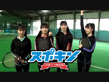スポキン〜Sports Kingdom〜#5