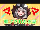 【箱入り娘】ママすぎるリスナーに姫プされて気持ちよくなる沙花叉クロヱ
