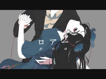 【初音ミク】ロアー【オリジナル】