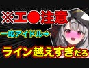 【多分アウト】ギリギリを攻めた結果全員ライン越えをしすぎた沙花叉クロヱ【コラボまとめ】