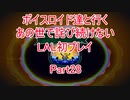 【ライブアライブ】【ボイロ実況】ボイスロイド達と行くあの世で詫び続けないLAL初プレイpart28 近未来編4
