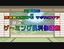 【刀剣マギカロギア】ゲーミング倶利伽羅龍 -おまけ-