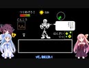 【UNDERTALE】ことのはアンテ part12