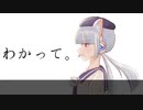 わかって。/三色れいか