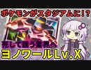 一口ポケカ紹介　No.11　ポケモンがスタジアムに！？　「ヨノワールLv.X」【ポケモンカードDPt】VOICEROID解説