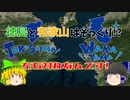 【ゆっくり解説】実は「徳島」と「和歌山」って似てる！？