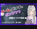 【切り抜き/リトルナイトメア2】見事なフラグ回収！【Vtuber/夢羽つつ】