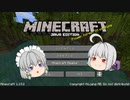 キーマウ初心者によるゆっくりマイクラ実況 Part.1