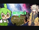 【BFV】CHに憧れてマグナムを握るずんだもん