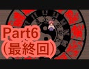 【実況】めんどくさがり陶芸家と、陰陽師と因縁の妖怪【柳太郎伝記~奇住山編~】【Part6】