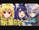 美少女とイケメンに囲まれるRPG”ラグナドール”はじめてみた！【ラグナド】【ToLOVEる】