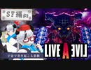 宇宙の中心でコーヒーを淹れたロボット【ライブアライブ SF編#3】
