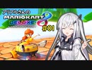 【マリオカート8DX】アリアルさんのマリオカート 世界編その1【CoeFont実況プレイ】