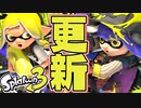 【速報】スプラ3の公式サイトが更新！新情報はあるのか！？【スプラトゥーン3】