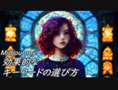 [midjourney] AIに良い絵を描いてもらうための効果的なキーワードの選び方！[ミッドジャーニーの使い方]