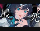 【オリジナル曲/MV】最死/玖珂ツユネ【Vtuber】