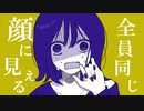 【初音ミク】全員同じ顔に見える【オリジナル曲】