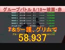 BLEACH ブレソル実況 part2585(グループバトル 8/19-破面・赤)