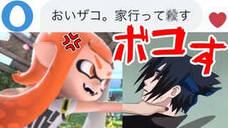 〇害予告！？暴言キッズとタイマンしたらヤバすぎたww【スマブラSP】