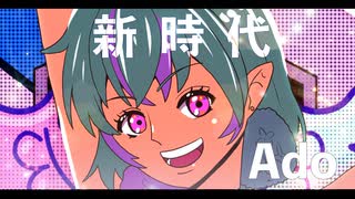 新時代 / Ado 【Covered by 旭乃アクア】(ウタ from ONE PIECE FILM RED)