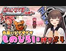 【ポケモンRS】ひろいぐまラスカル#4【VOICEROID実況】【ものひろい縛り】