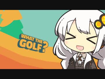 [WHAT THE GOLF]うぇーーーーーい#終