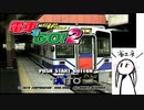 【電車でGO！2】省エネつくよみちゃんと電車でGO！2【つくよみちゃん実況プレイ】