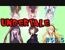 ゆかきりのまったりUndertale初見実況プレイ Part55.5【VOICEROID実況】