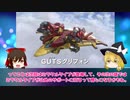 モンスアーガーは通販商品だった！？　合体！　ガッツグリフォン！！