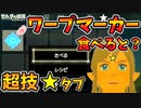 スタータブなるヤバい技で超簡単にあらゆるバグができる！？【ブレワイ BotW】裏技 バグ 検証 ゆっくり実況 glitch