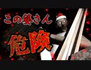 超危険な「おばあちゃん」の家から脱出するホラーゲームが怖い【Granny】