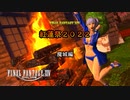 『FF14』ヒカリの紅蓮祭2022～魔城編～『ゆっくり実況』