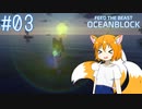 【Minecraft 1.16.5】きつねっ娘ろにーの夏休み #03【ゆっくり実況】【FTB OceeanBlock】