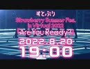 『Are You Ready?』Strawberry Summer Fes. in Virtual 2022【すとぷり】